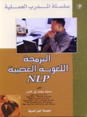 cover image of البرمجة اللغوية العصبية